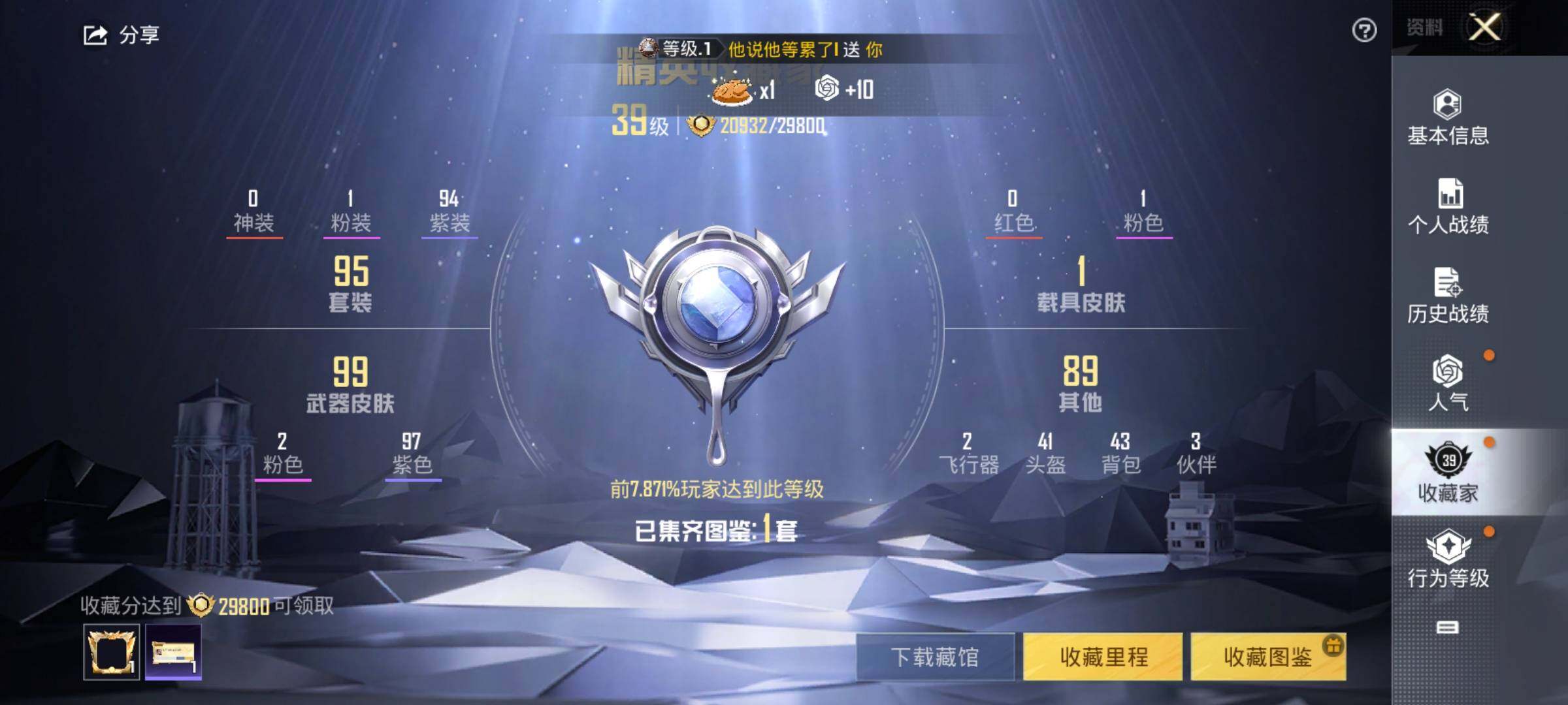 HPYXS3334500和平精英账号详情图4