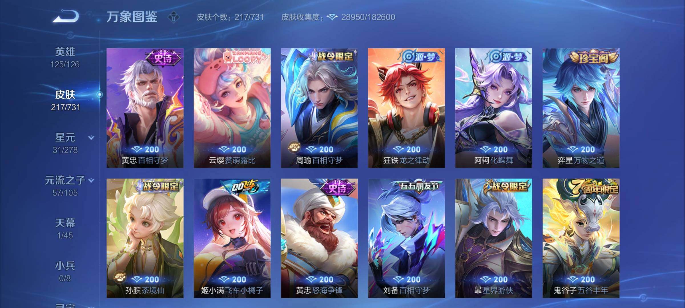 WZCMY3287117王者荣耀账号详情图7