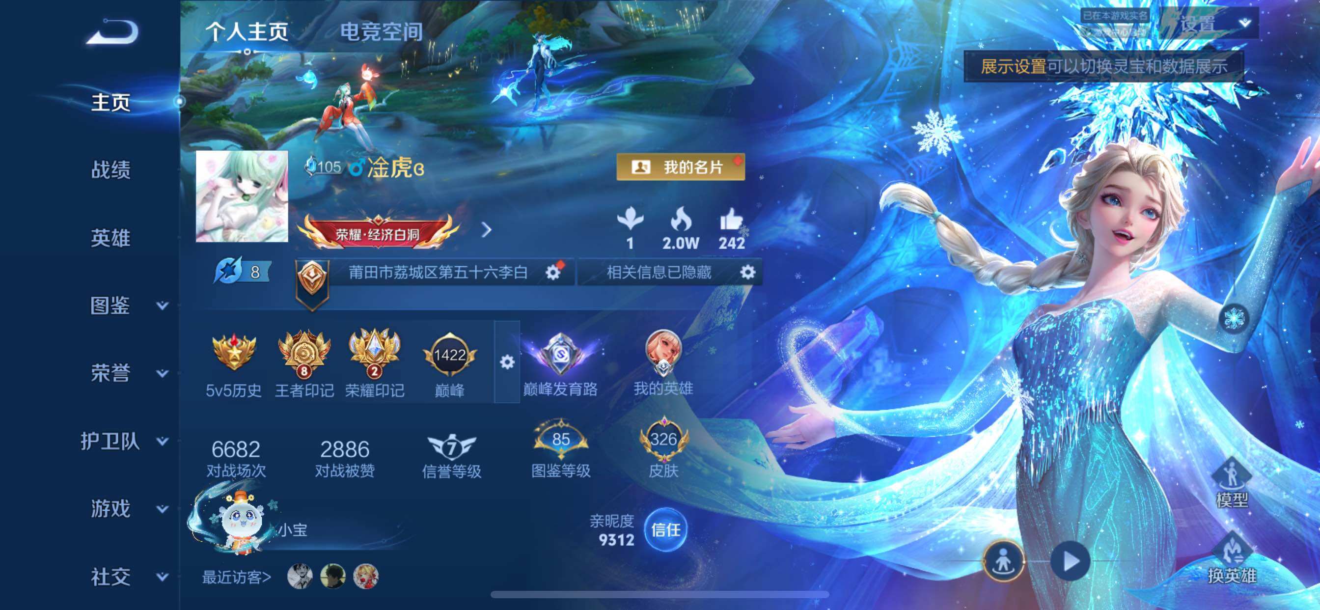 WZCMY3287189王者荣耀账号详情图2