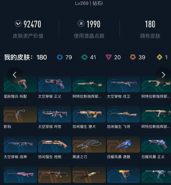 WWQEY313829无畏契约账号详情图9