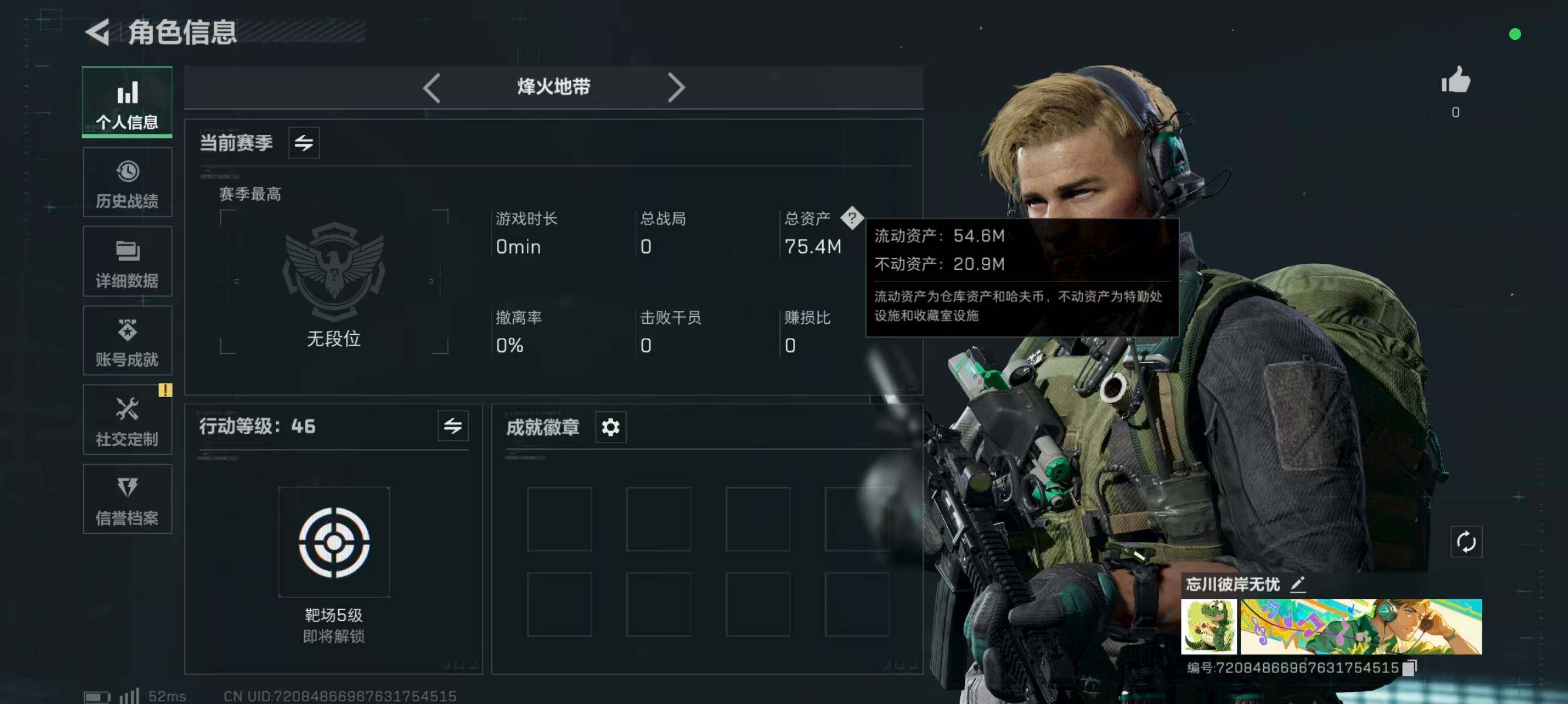 三角洲行动账号QQ总资产(M)：74.3M/哈夫币(K)：7180K/哈夫币(K)：7180K/全面战场等级：46_段位：无段位/烽火地带等级：46_段位：无段位