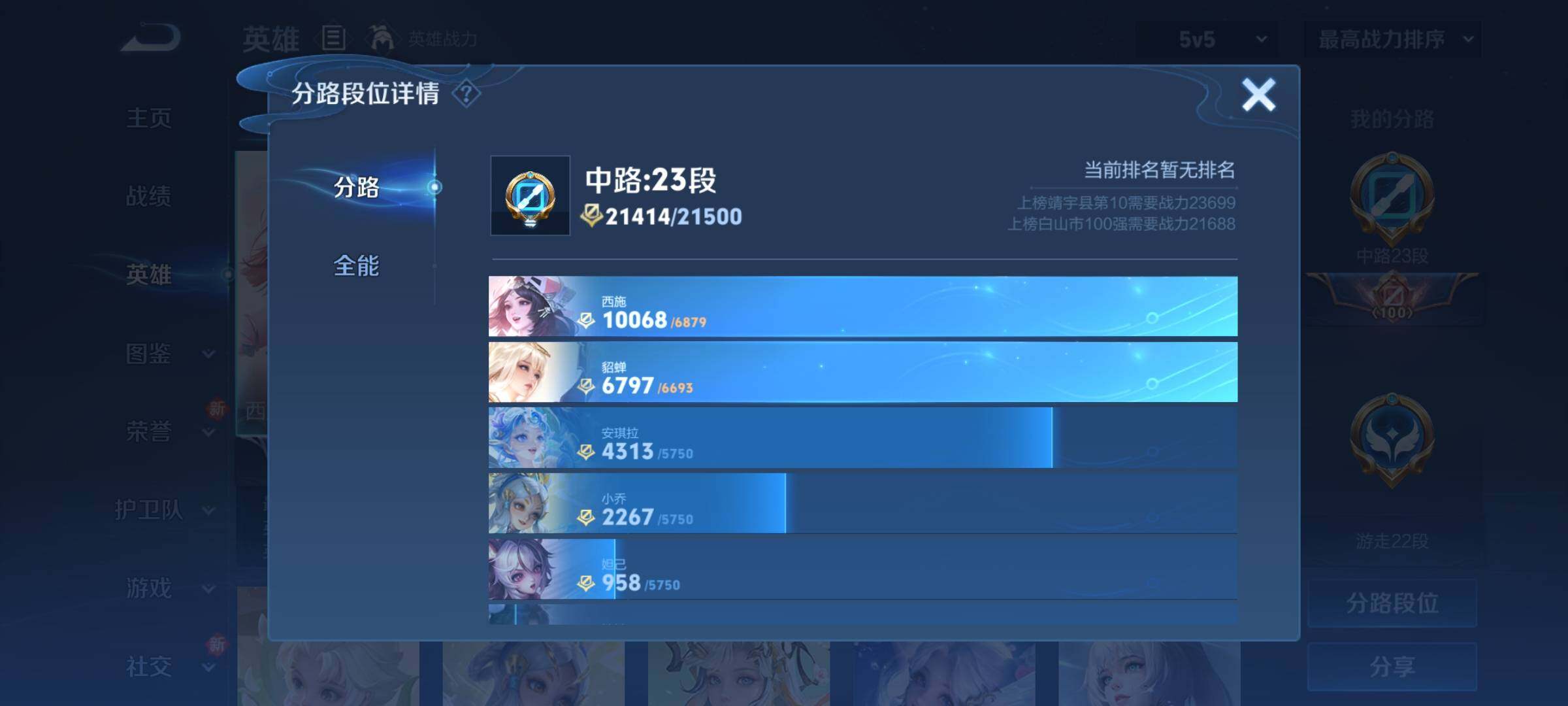 WZCMY3287186王者荣耀账号详情图4