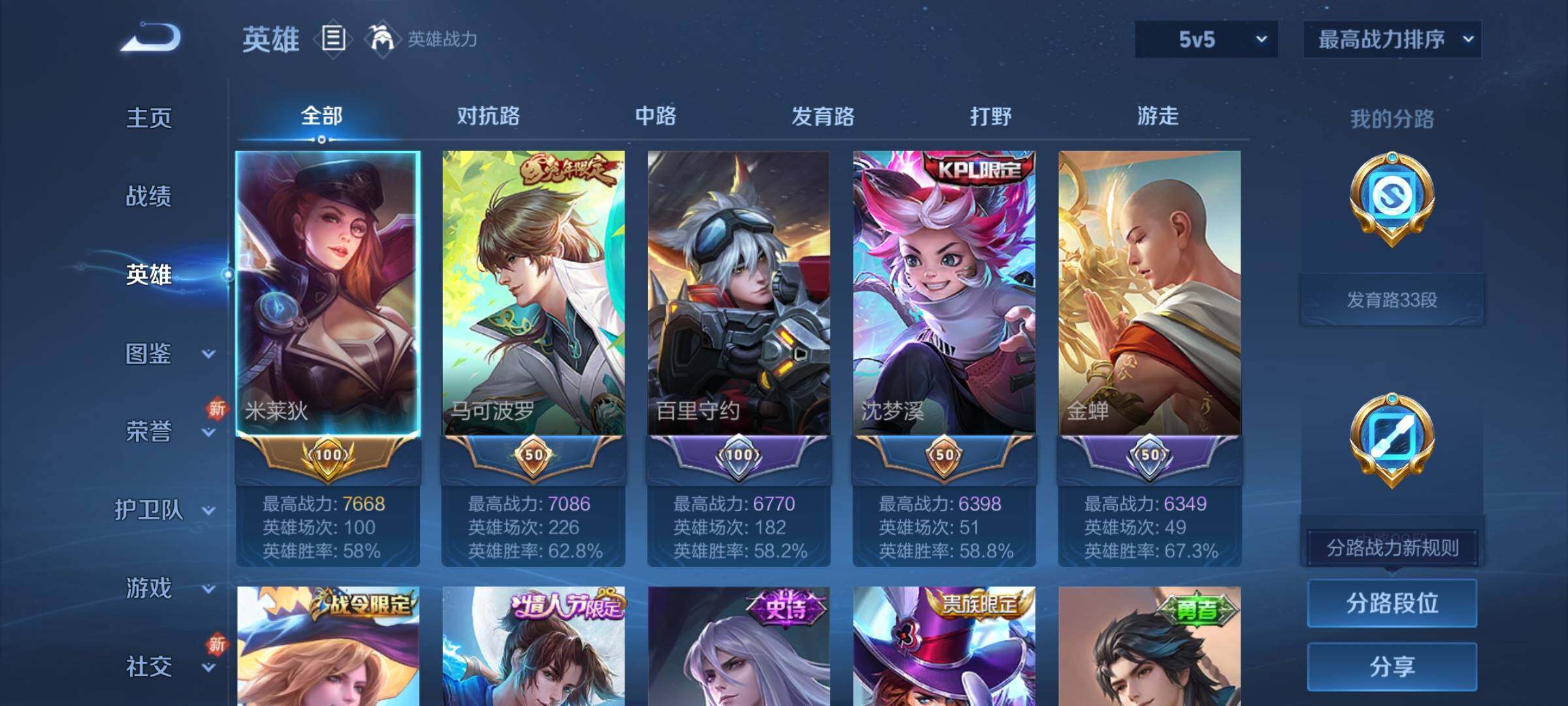 WZCMY3287188王者荣耀账号详情图3