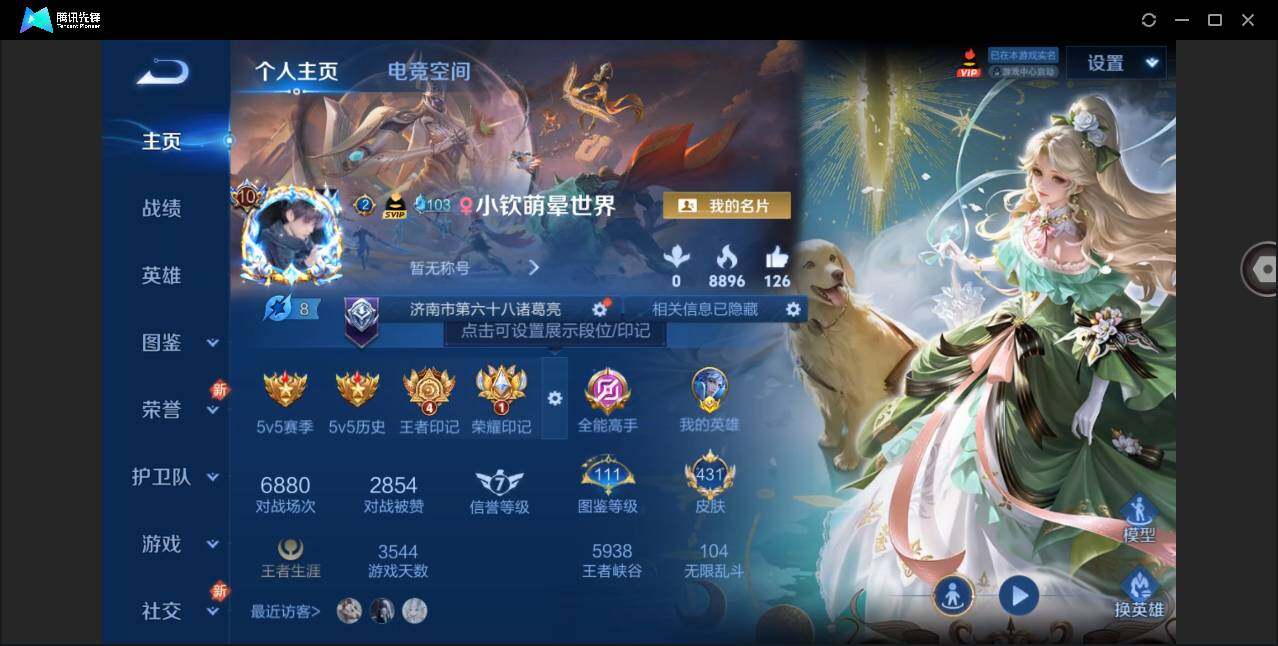 WZYYH3285277王者荣耀账号详情图6
