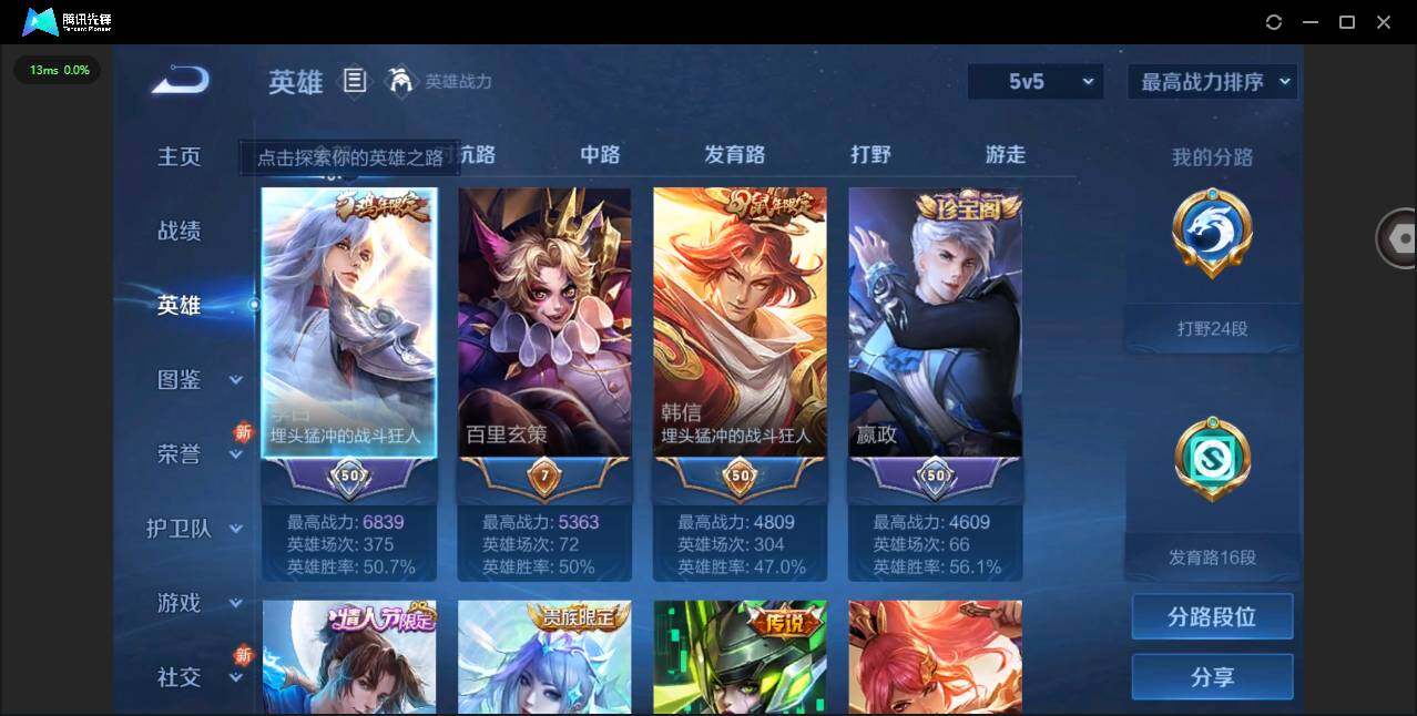 WZYYH3285295王者荣耀账号详情图4