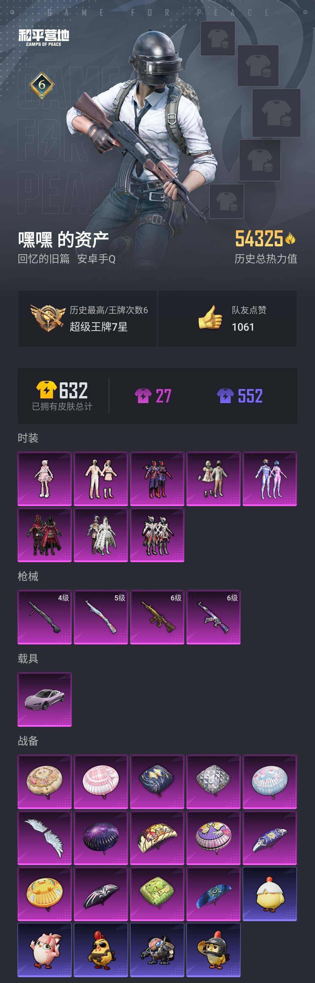 HPYYH3334323和平精英账号详情图2 HPYYH3334323和平精英账号详情图2
