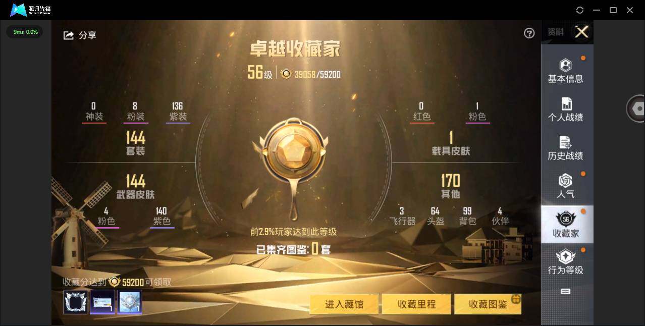 HPYYH3334323和平精英账号详情图6 HPYYH3334323和平精英账号详情图6