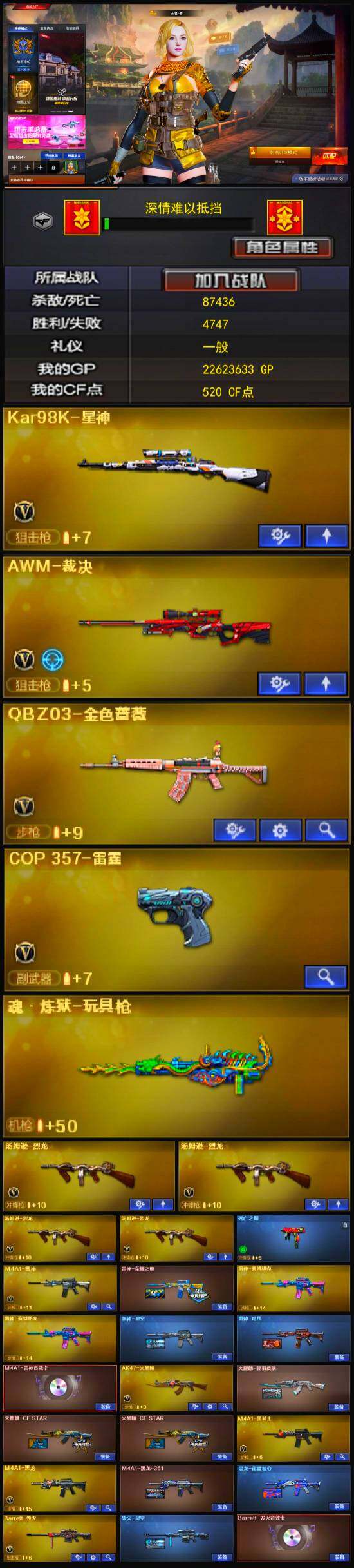 CFCMW334533穿越火线账号详情图3