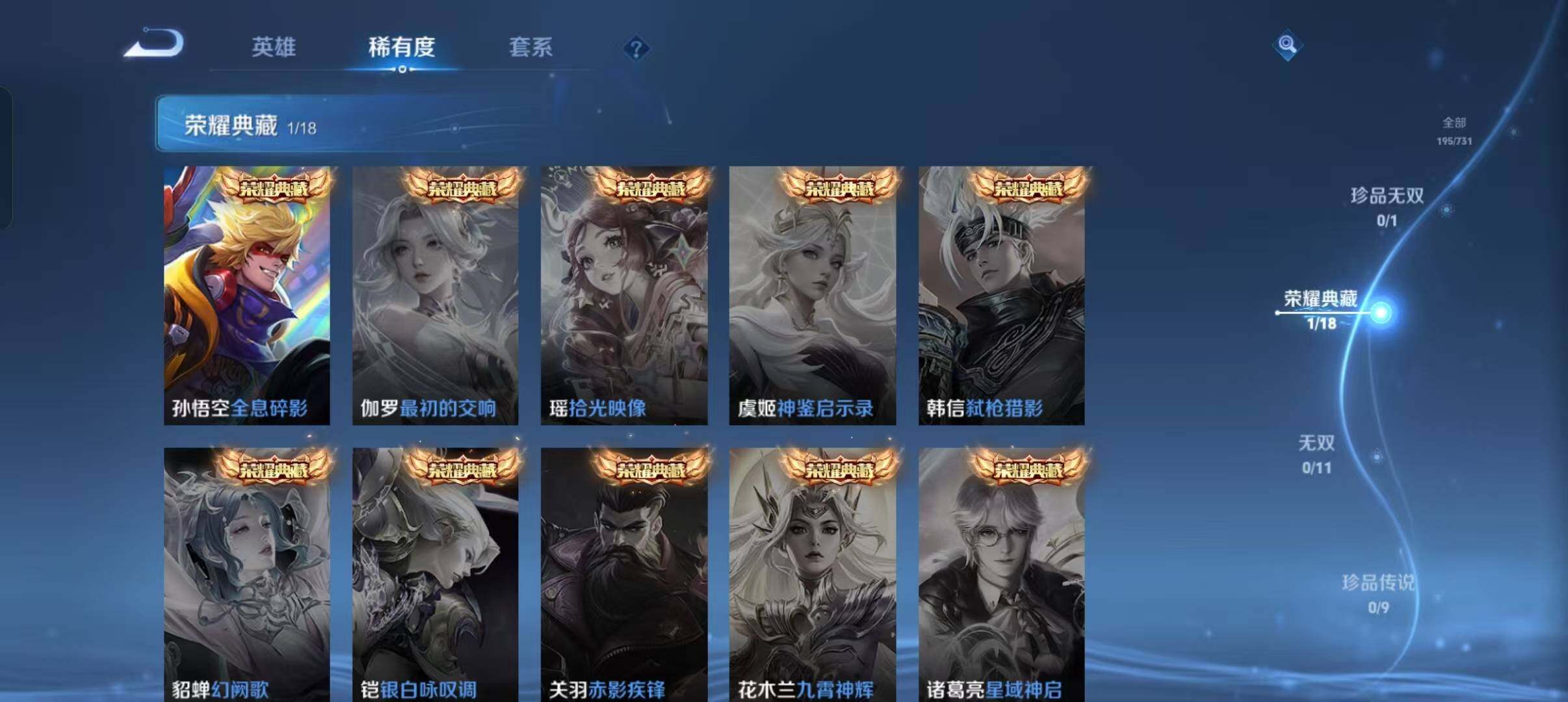 WZLFY3285339王者荣耀账号详情图9