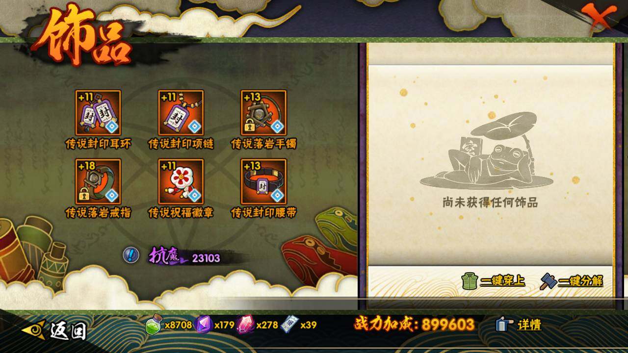 HYLFY325619火影忍者账号详情图13