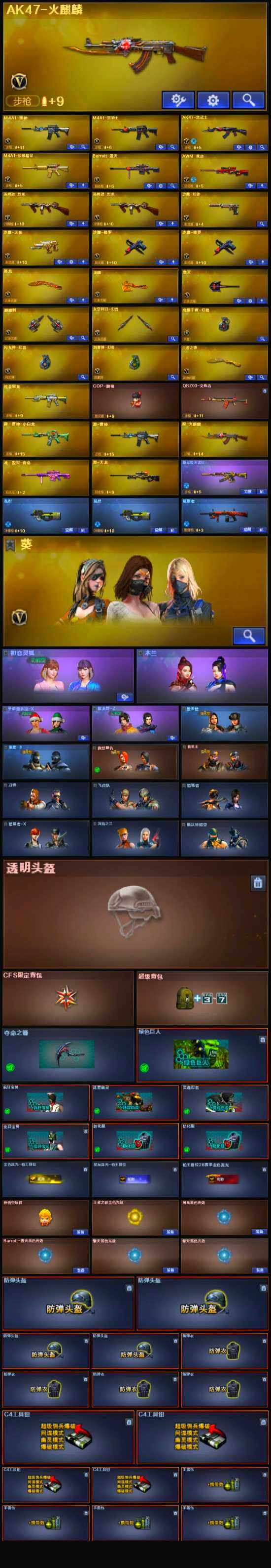 CFQM334570穿越火线账号详情图5