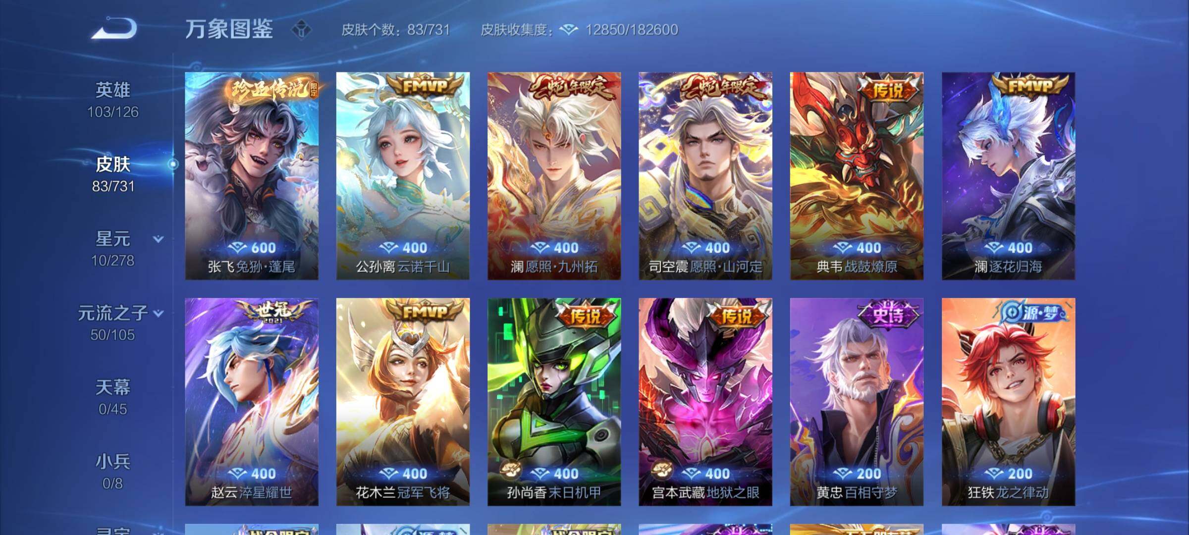 WZCMY3289189王者荣耀账号详情图5