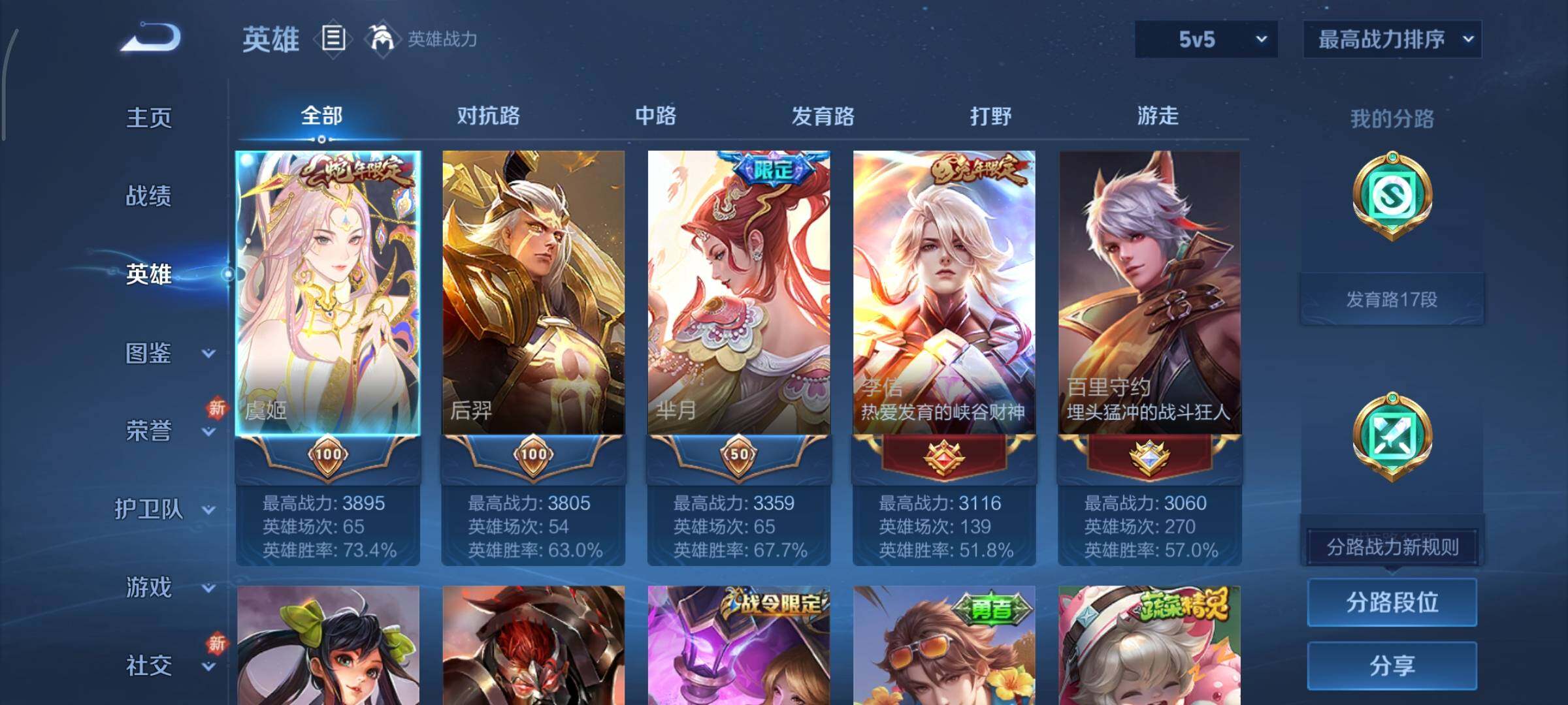 WZCMY3289191王者荣耀账号详情图3