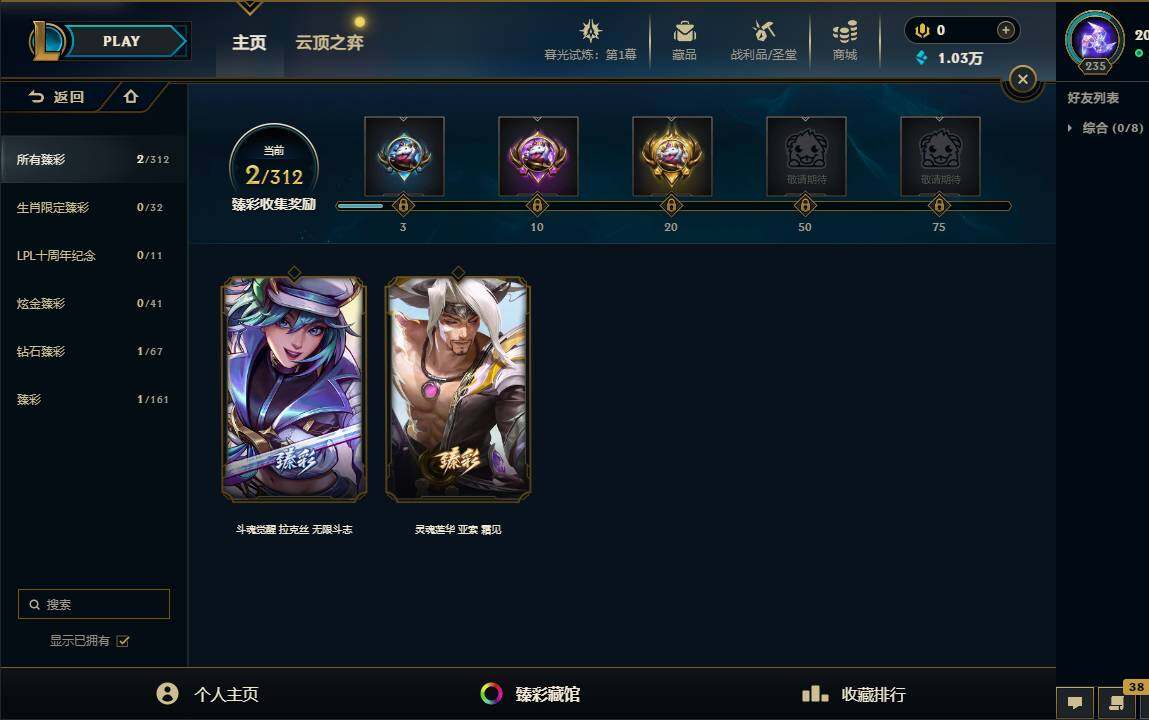 LOLEY312650英雄联盟账号详情图6