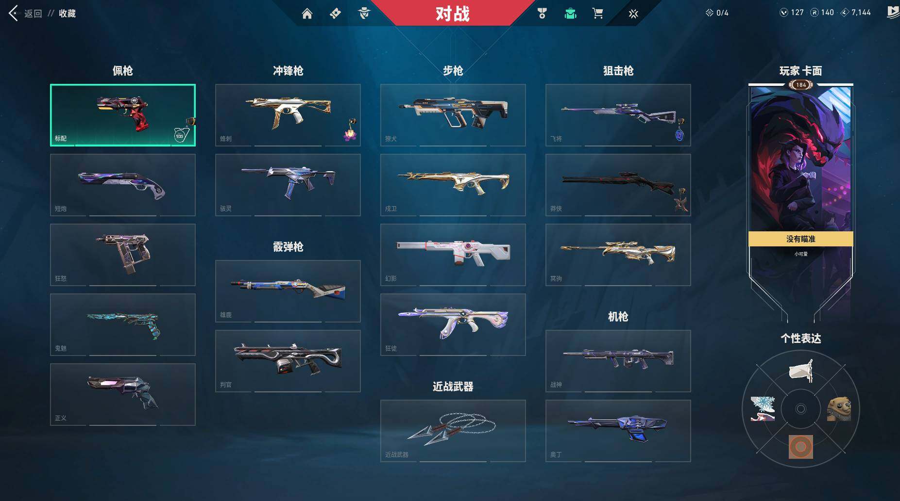 WWQYYH314715无畏契约账号详情图3
