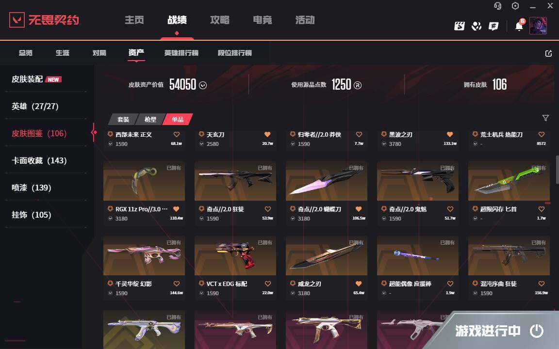 WWQYYH314715无畏契约账号详情图5