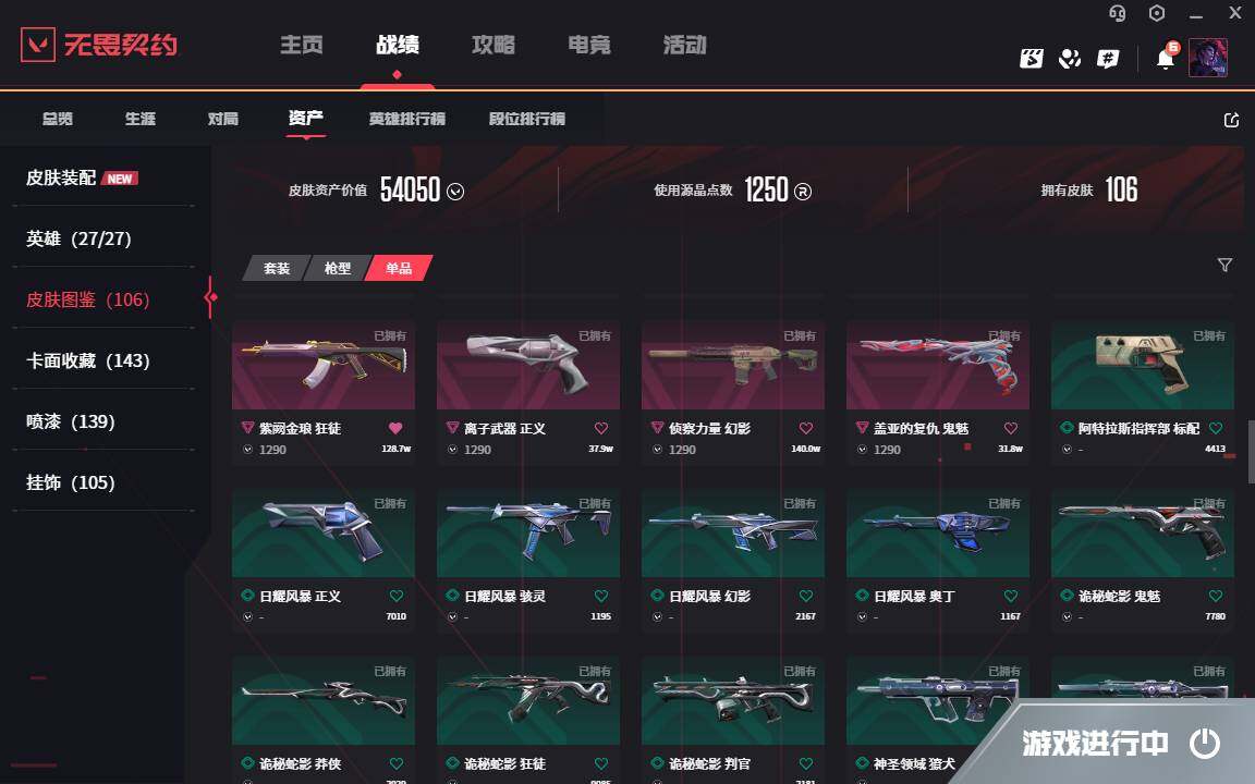 WWQYYH314715无畏契约账号详情图6