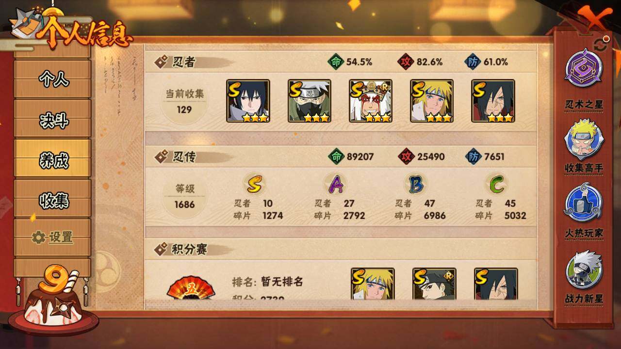 HYLFY325618火影忍者账号详情图4