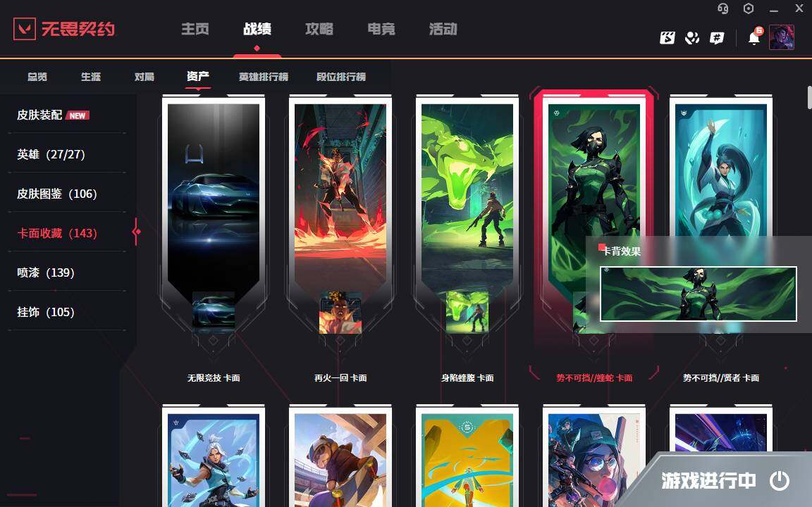 WWQYYH314715无畏契约账号详情图7