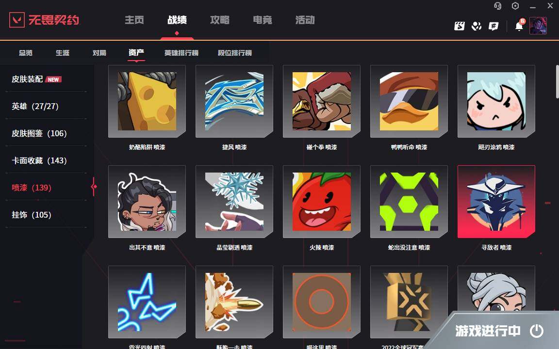 WWQYYH314715无畏契约账号详情图8
