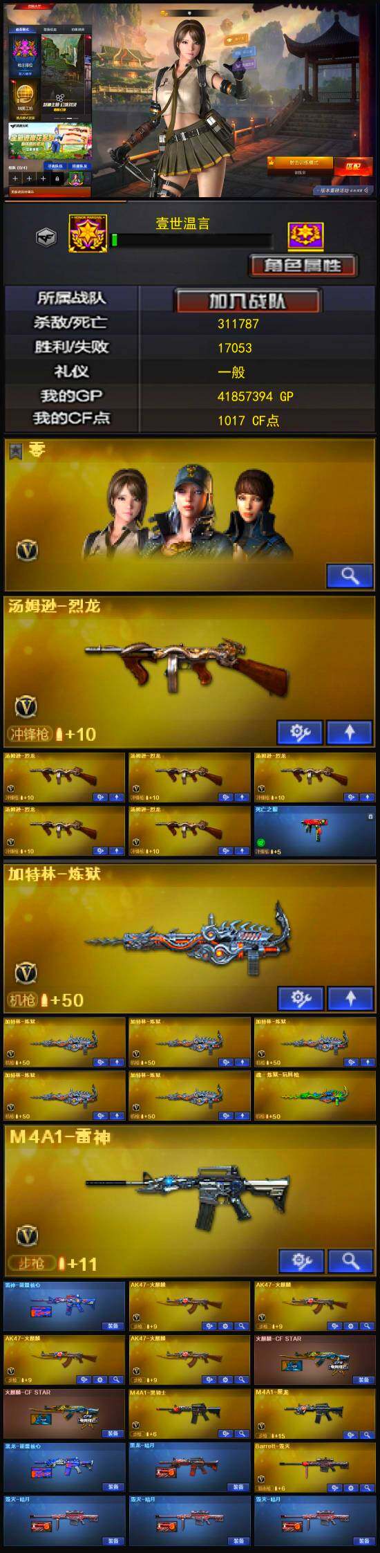 CFCMW334582穿越火线账号详情图3