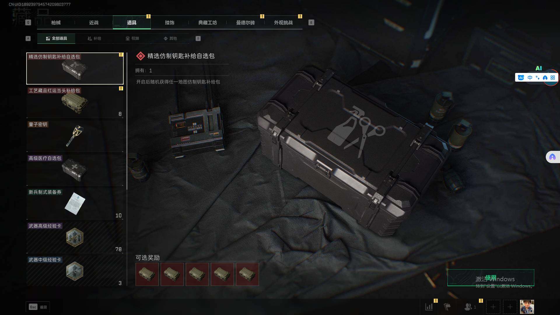 SJZEY332353三角洲行动账号详情图15 SJZEY332353三角洲行动账号详情图15