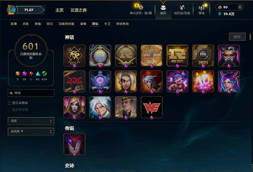 LOLEY312669英雄联盟账号详情图56