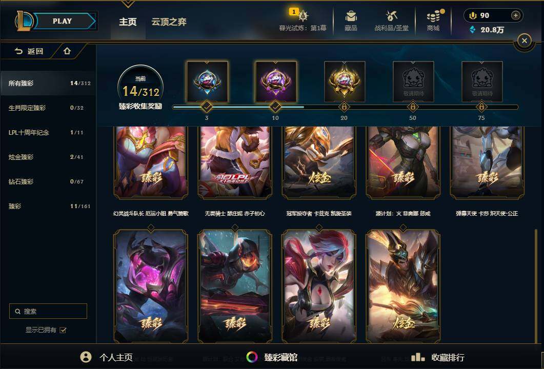 LOLEY312669英雄联盟账号详情图67