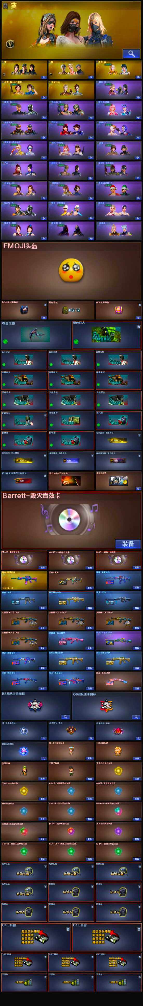 CFQM334588穿越火线账号详情图7