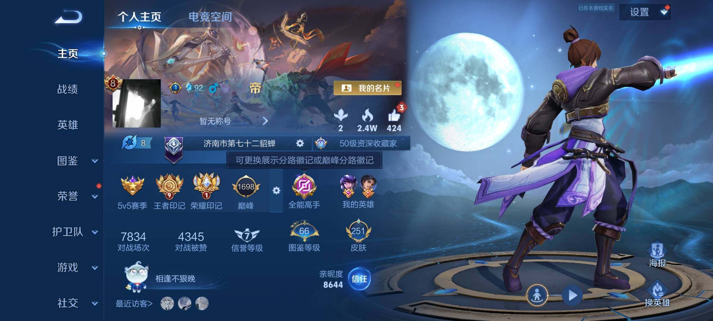 WZCMY3289046王者荣耀账号详情图2
