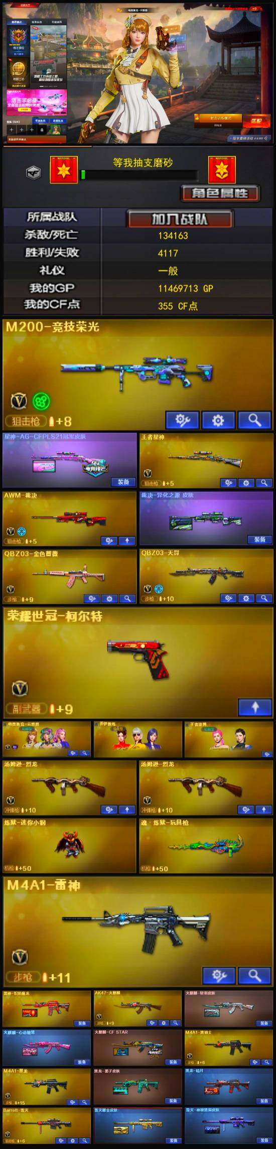 CFQM332879穿越火线账号详情图4