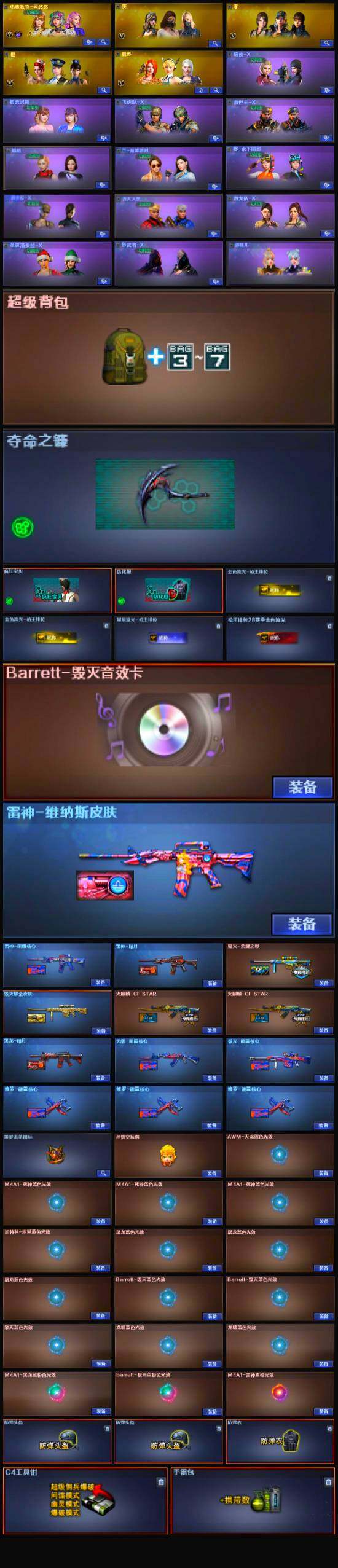 CFQM332880穿越火线账号详情图6