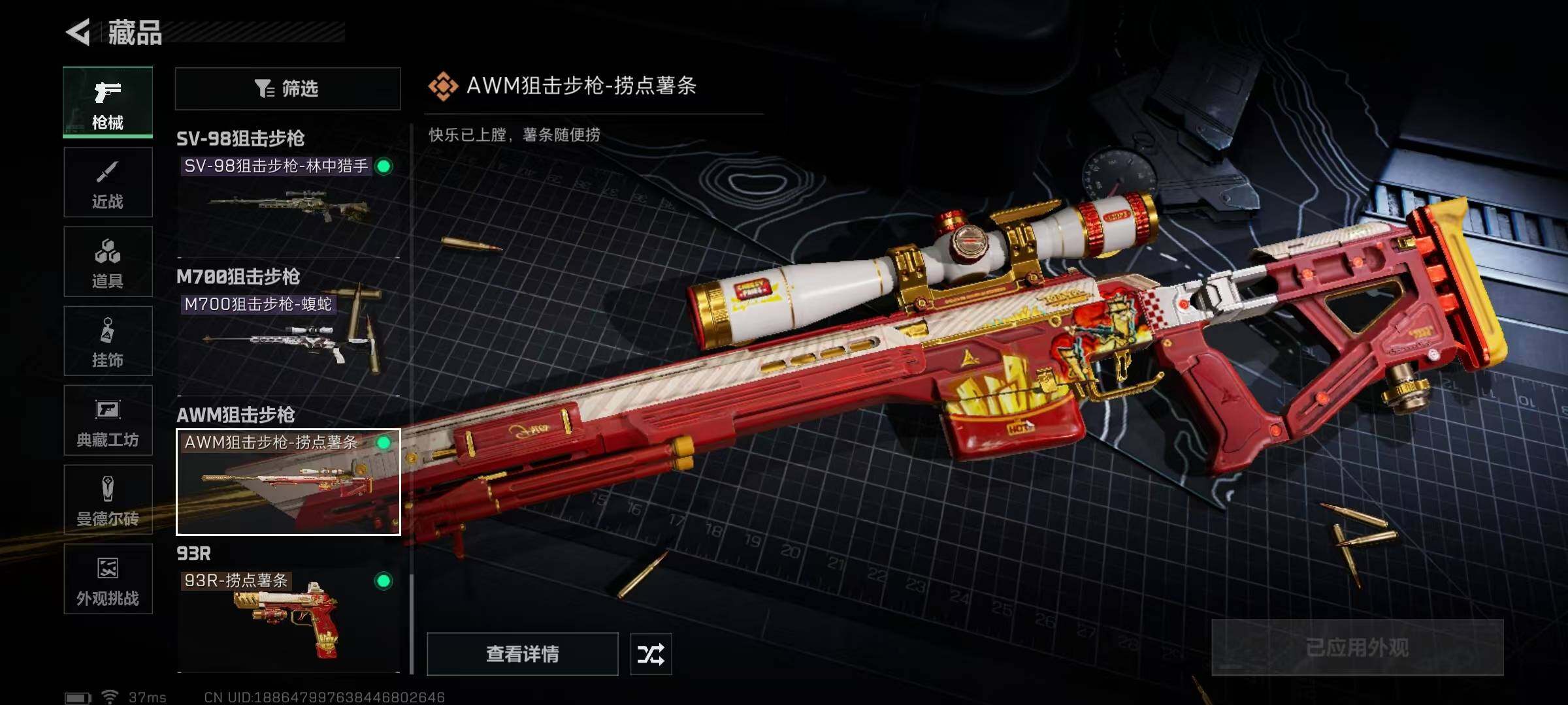 SJZEY332409三角洲行动账号详情图20