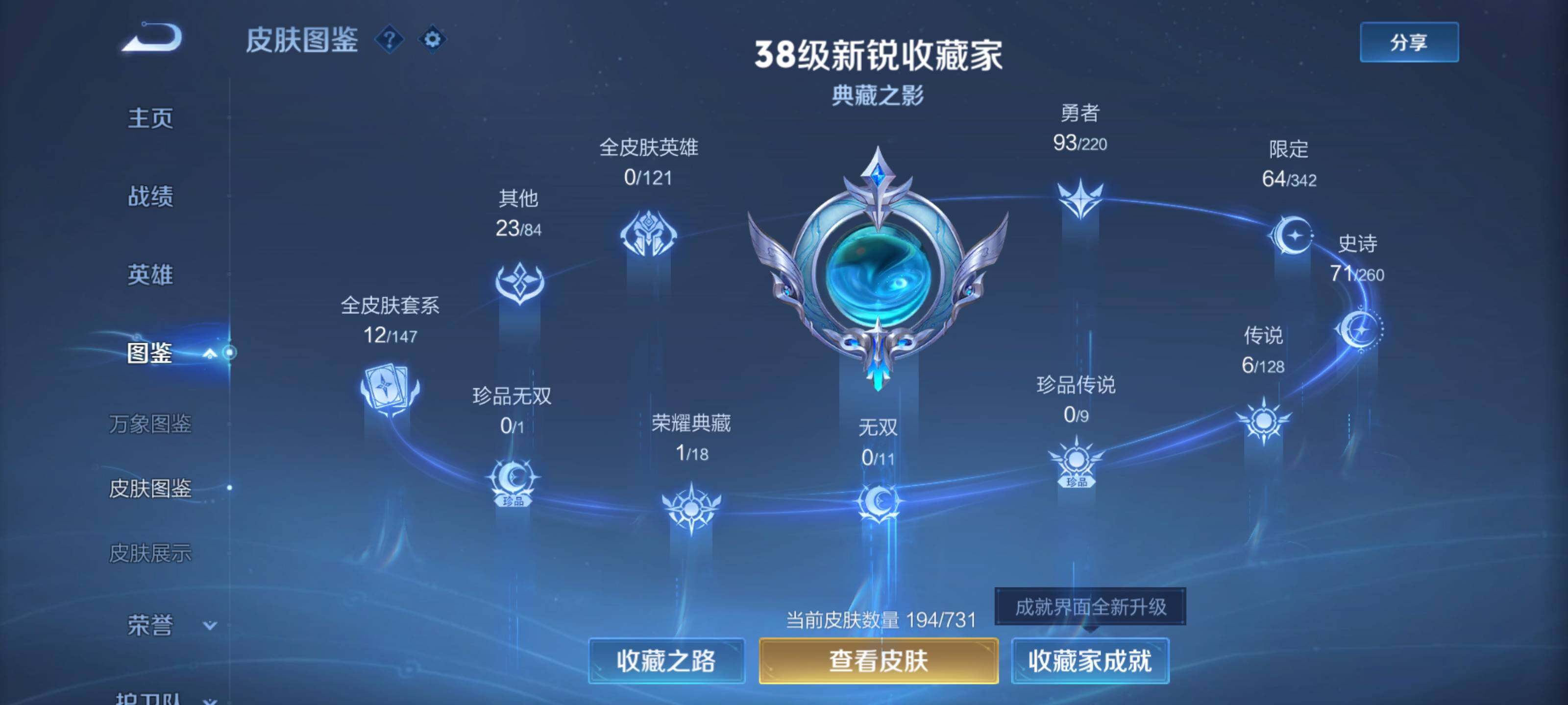 WZEY3287398王者荣耀账号详情图5