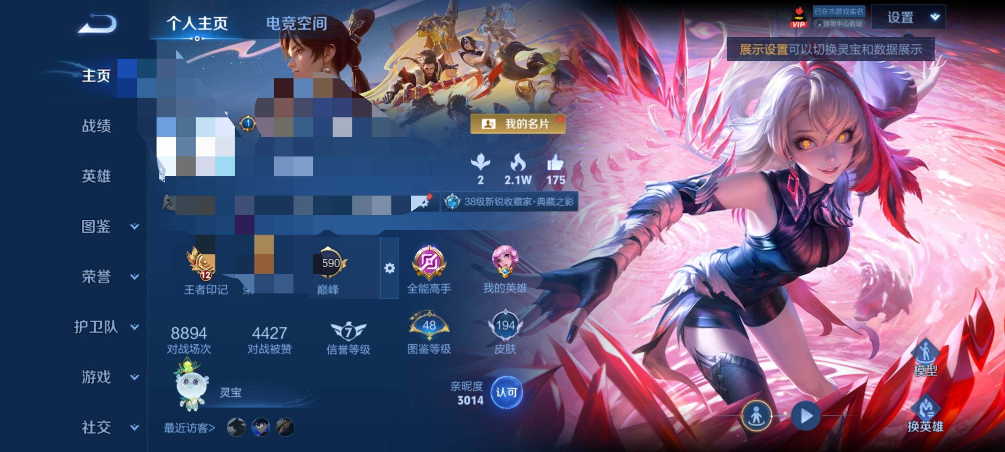 WZEY3287398王者荣耀账号详情图6