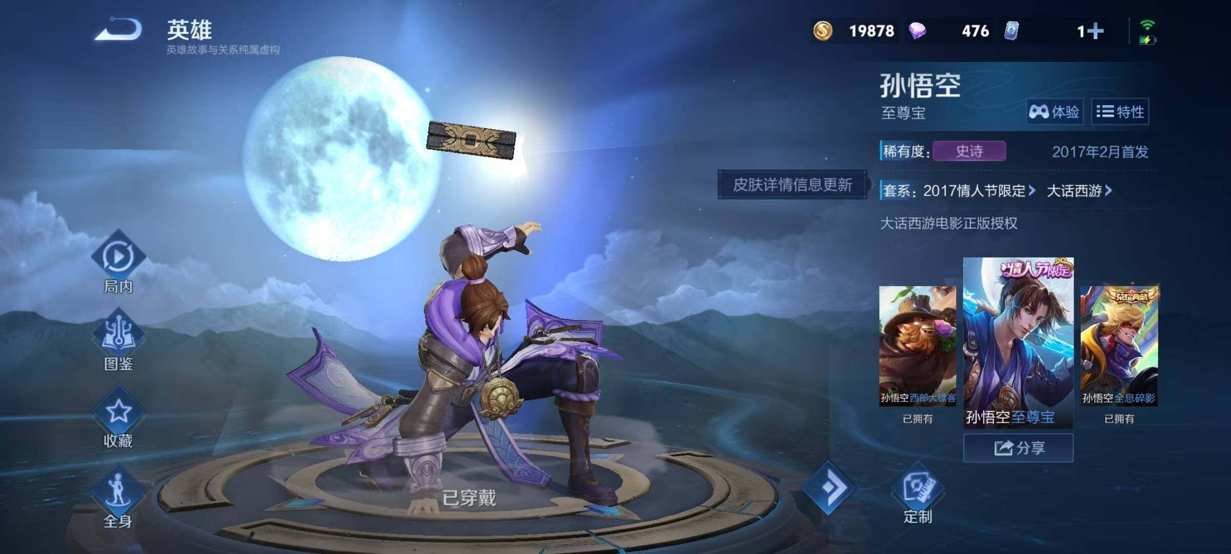 WZEY3286737王者荣耀账号详情图18