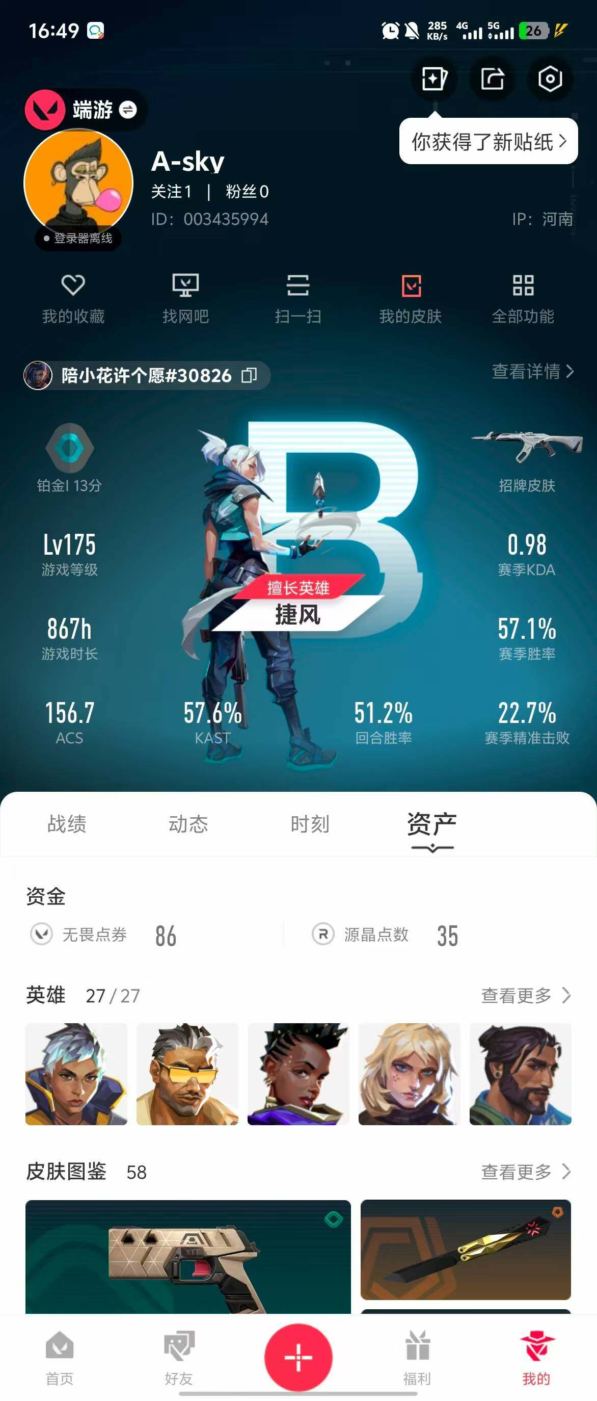 WWQQM314674无畏契约账号详情图7