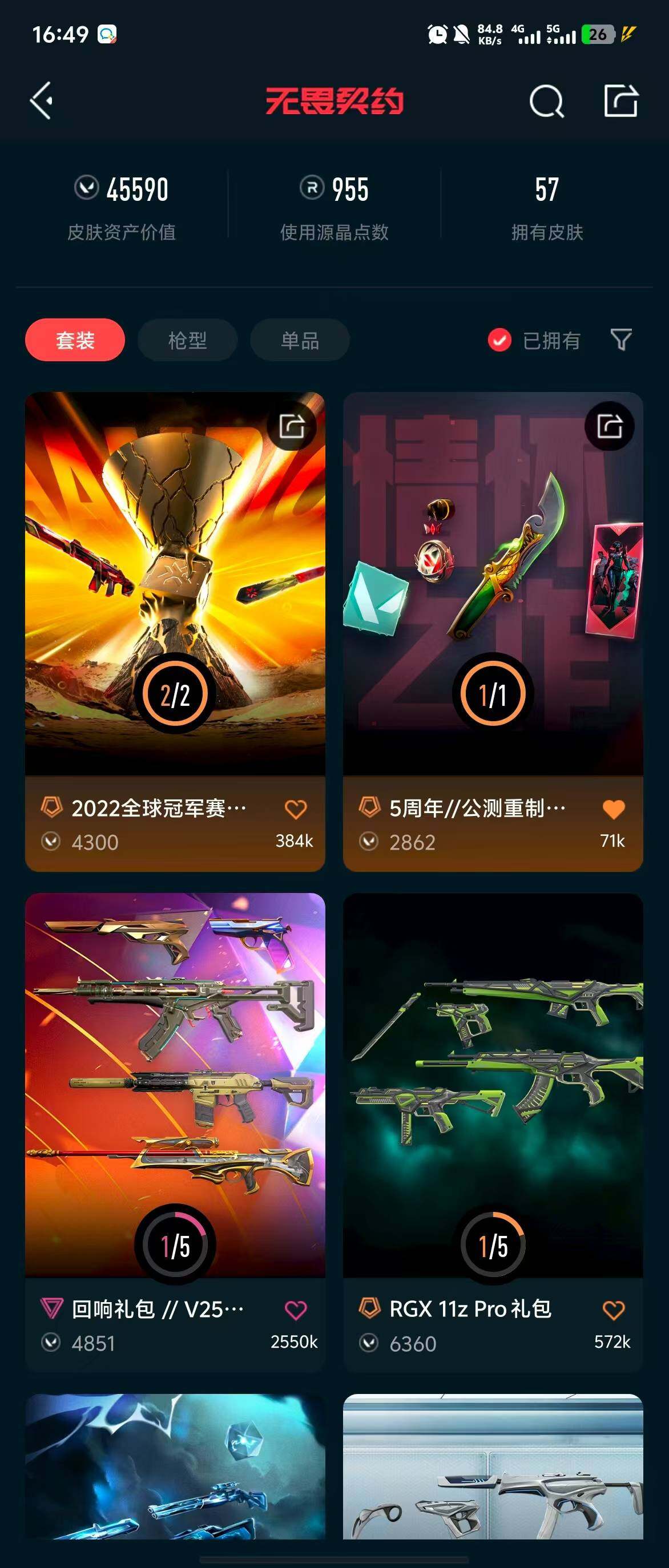 WWQQM314674无畏契约账号详情图8