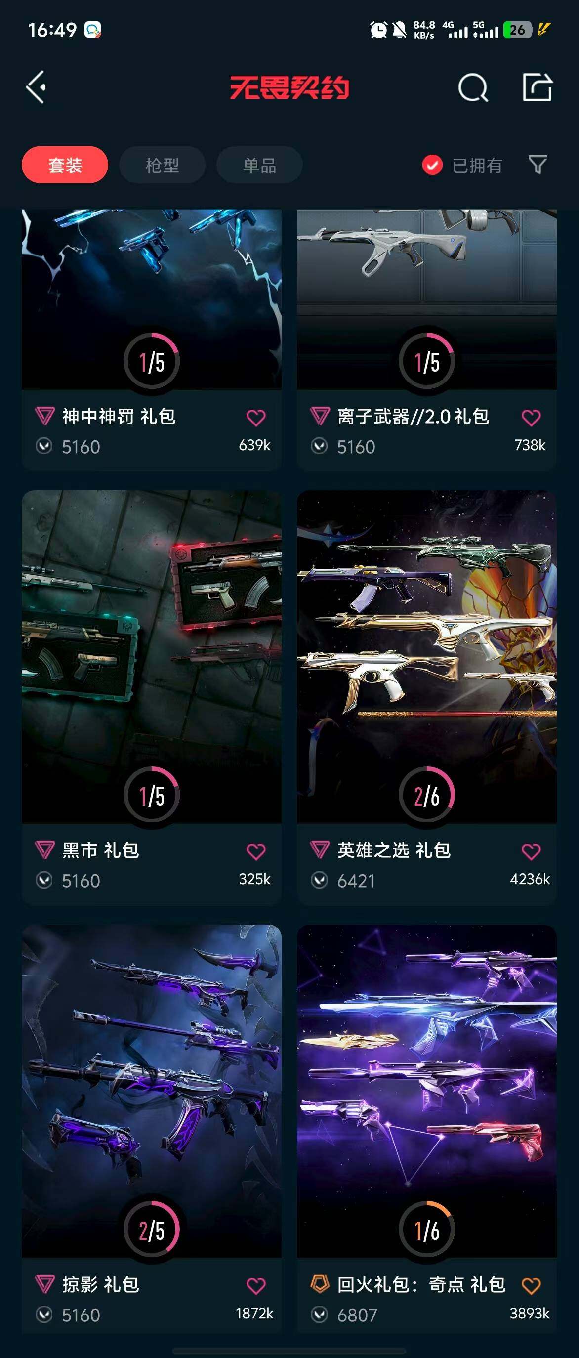 WWQQM314674无畏契约账号详情图9