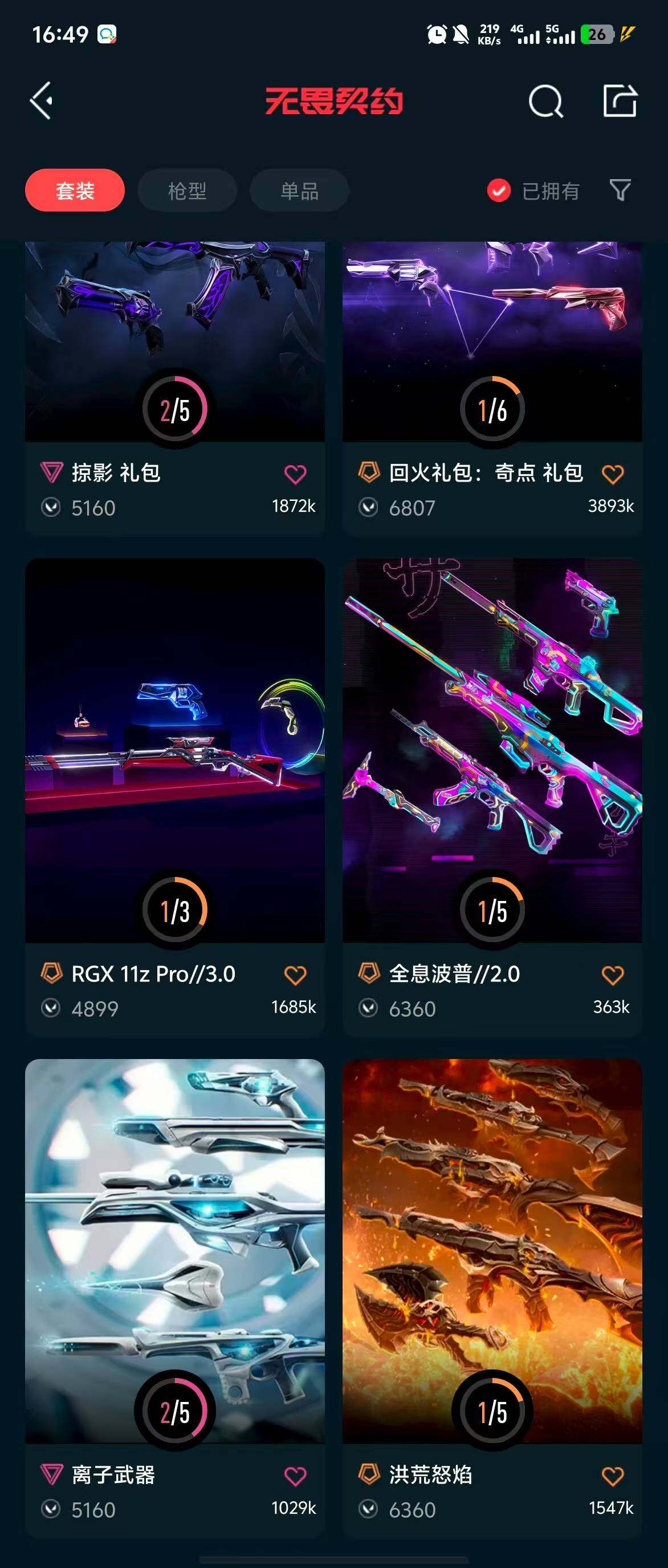 WWQQM314674无畏契约账号详情图10