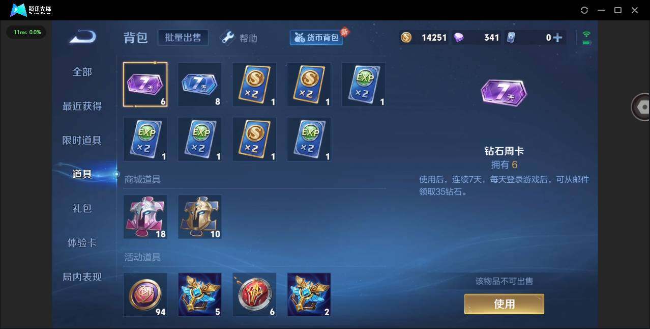 WZCMW3347266王者荣耀账号详情图14 WZCMW3347266王者荣耀账号详情图14