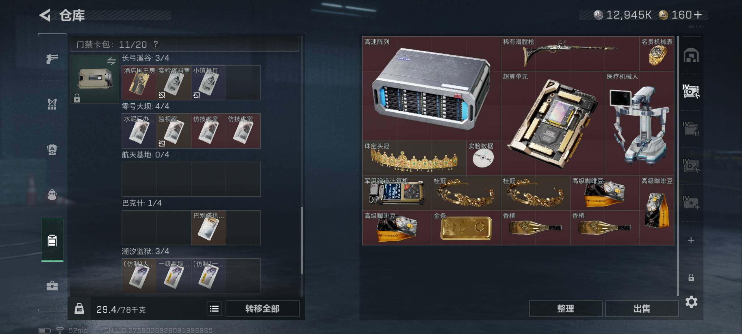SJZYXS332642三角洲行动账号详情图13