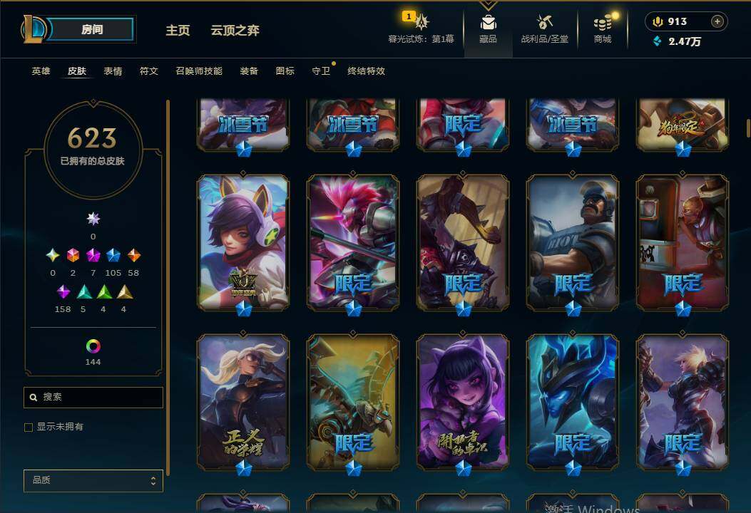 LOLEY312659英雄联盟账号详情图11