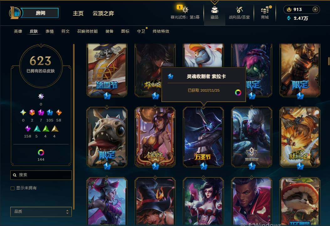 LOLEY312659英雄联盟账号详情图12