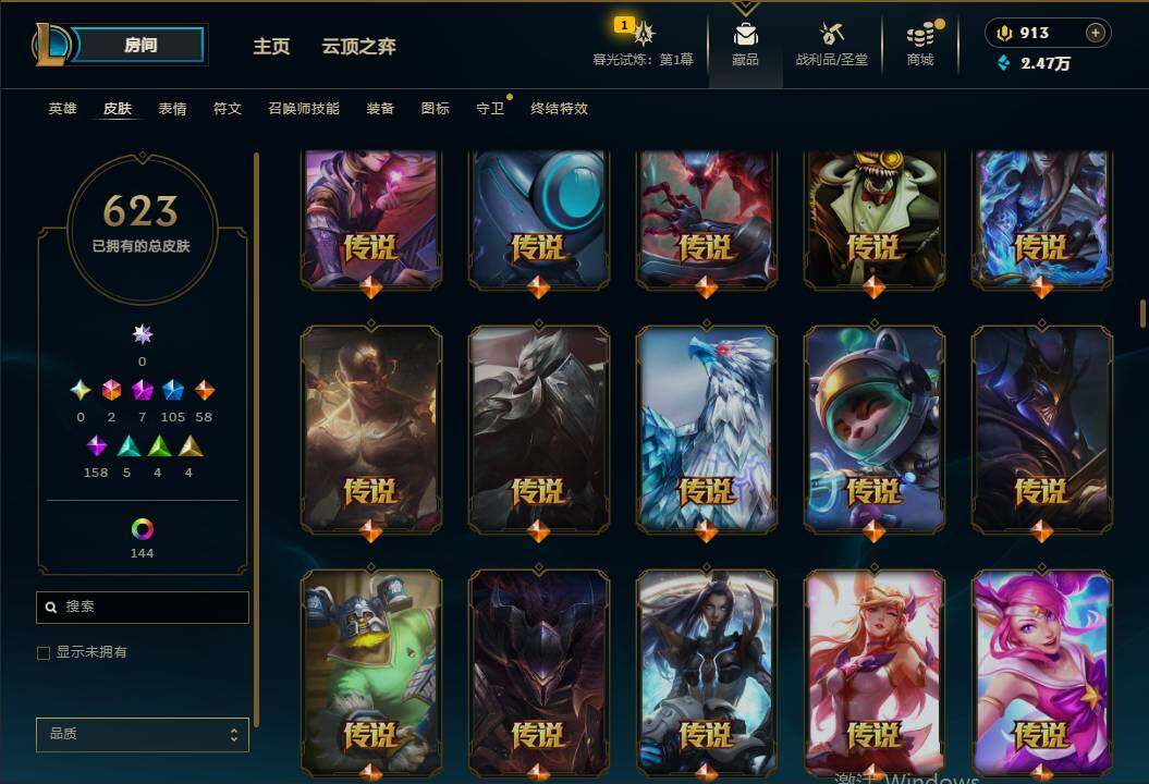 LOLEY312659英雄联盟账号详情图19