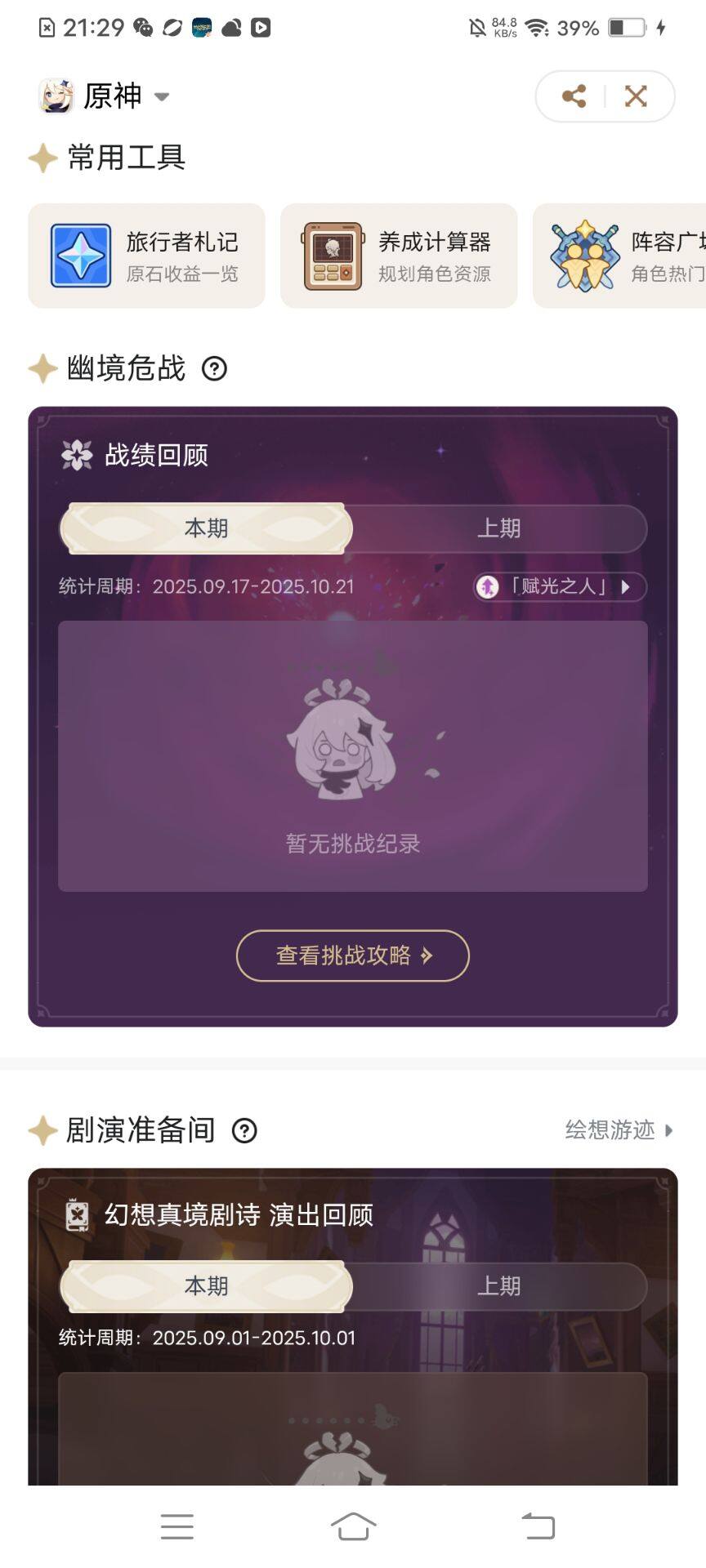 YSEY312008原神账号详情图4