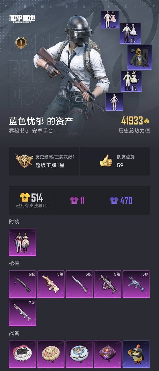 HPYYH3334835和平精英账号详情图6