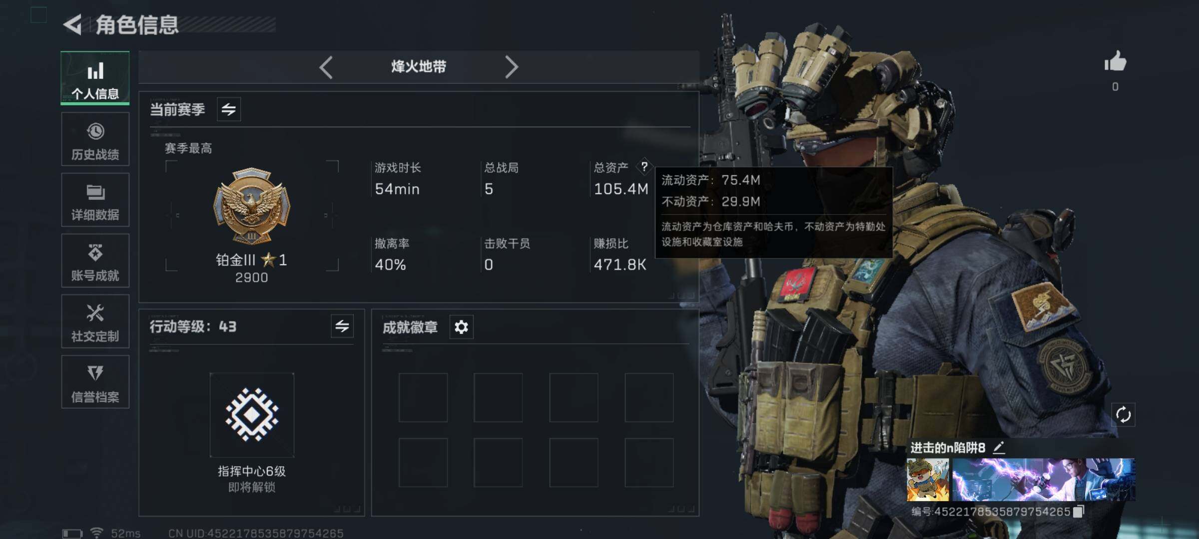 三角洲行动账号QQ【Q区三端互通】【无二次】YXz826-特勤处：仓库7级/训练中心3级/靶场4级-总资产105.4M-哈夫币165W-烽火等级：43级【勾选了部分账号，详细看图，平台认证商家店铺，保证金商家，安全有