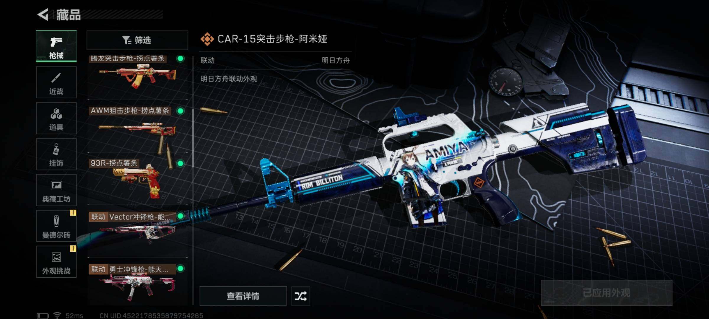 SJZYXS332903三角洲行动账号详情图7
