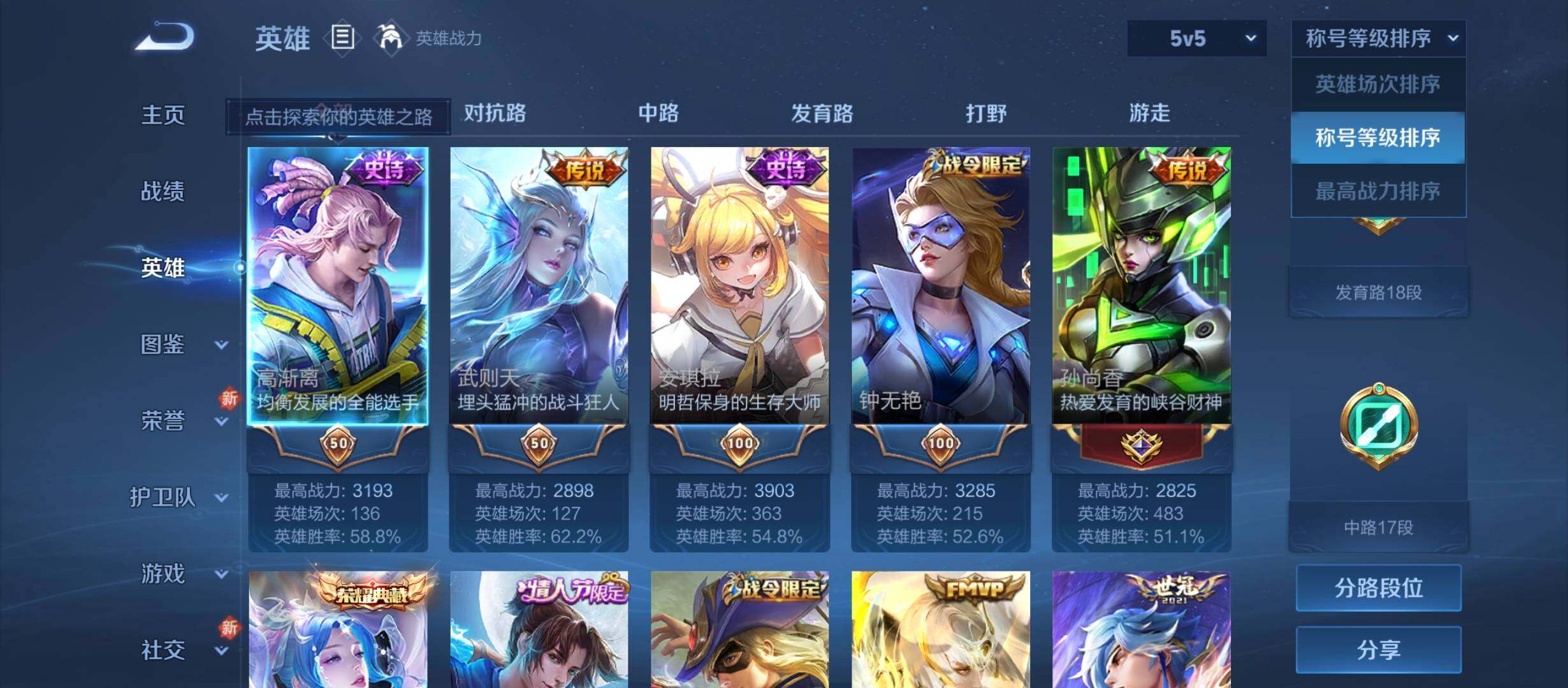 WZCMW3301878王者荣耀账号详情图5 WZCMW3301878王者荣耀账号详情图5